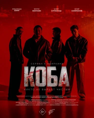 Коба постер - смотреть онлайн